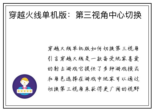 穿越火线单机版：第三视角中心切换