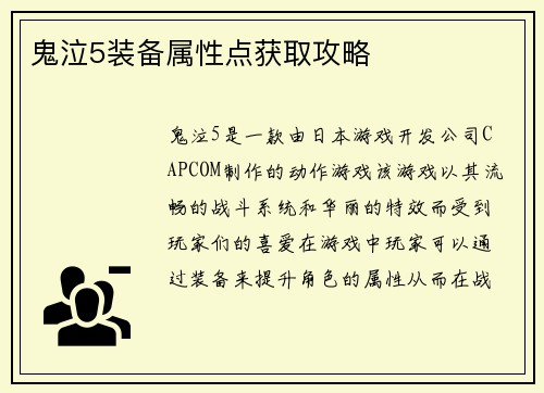 鬼泣5装备属性点获取攻略