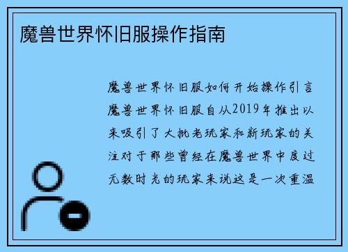魔兽世界怀旧服操作指南