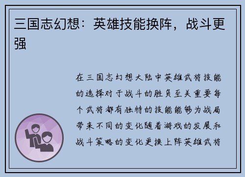 三国志幻想：英雄技能换阵，战斗更强