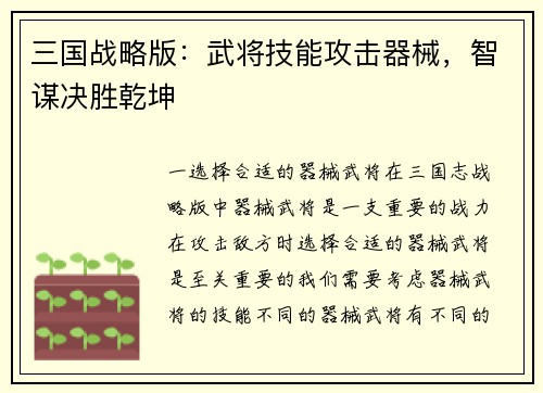 三国战略版：武将技能攻击器械，智谋决胜乾坤
