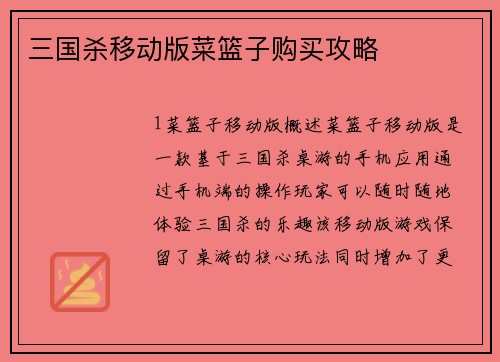 三国杀移动版菜篮子购买攻略