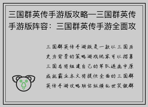 三国群英传手游版攻略—三国群英传手游版阵容：三国群英传手游全面攻略：助你纵横乱世，成就霸业