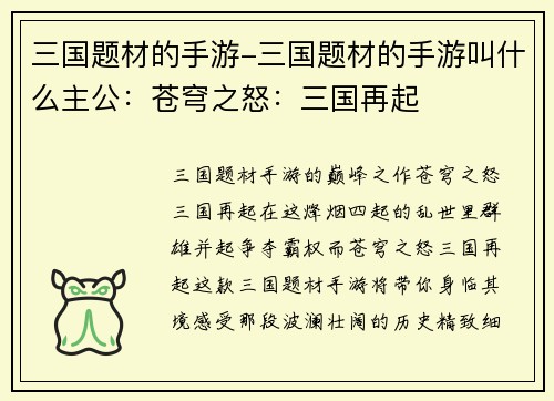 三国题材的手游-三国题材的手游叫什么主公：苍穹之怒：三国再起