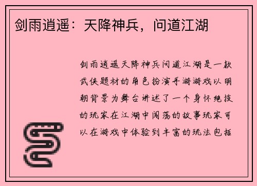 剑雨逍遥：天降神兵，问道江湖