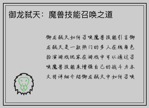 御龙弑天：魔兽技能召唤之道
